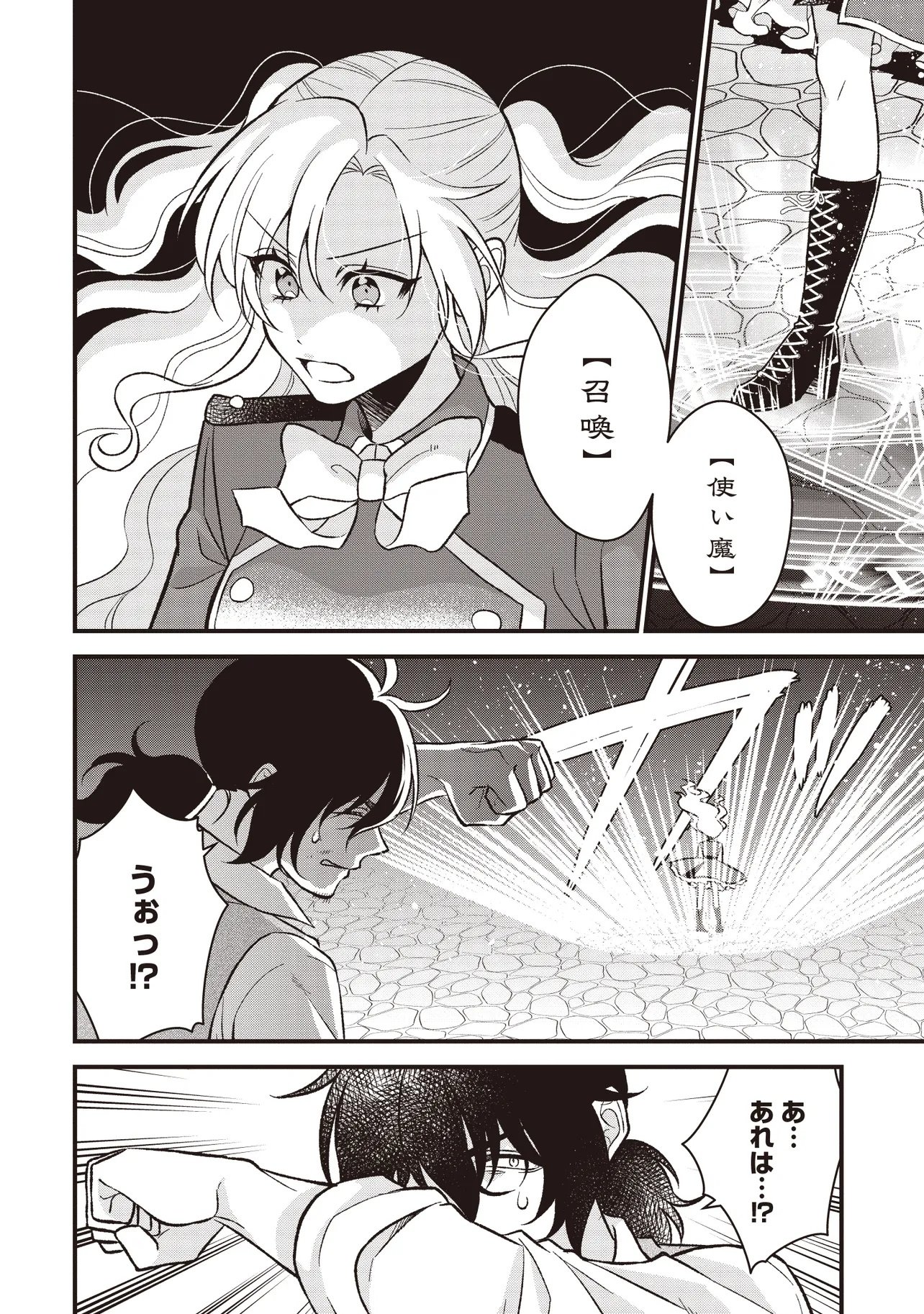 Kyousei Tekini Tensei Sase Rareta Ojisan Wa Koushaku Reijou (kiwami) Toshiteikite Iku Chapter 3.1 10ページ