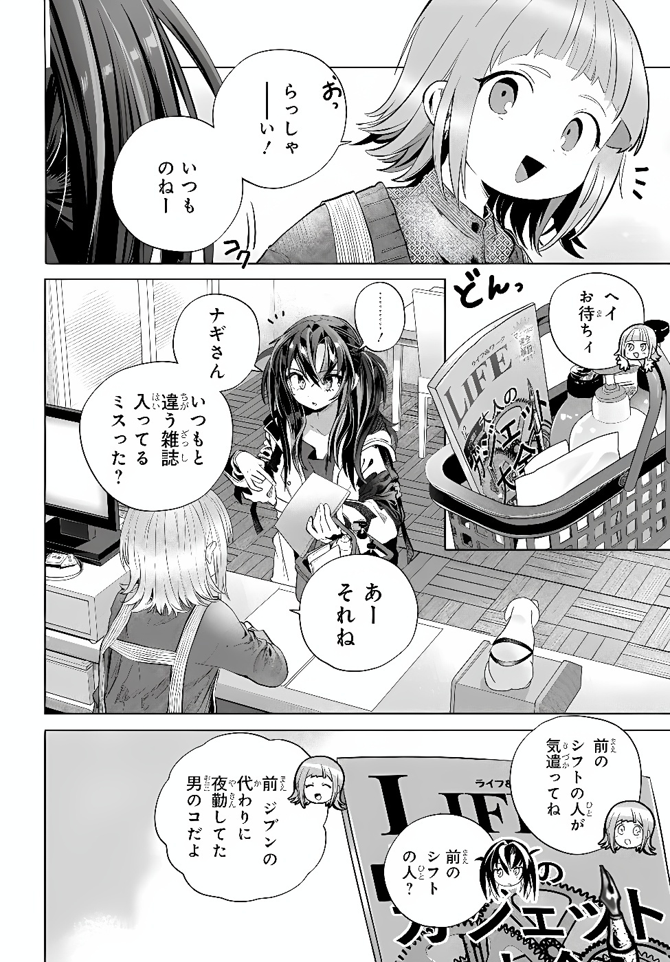 Mankitsu Shitai Jouren-san Chapter 59.1 2ページ