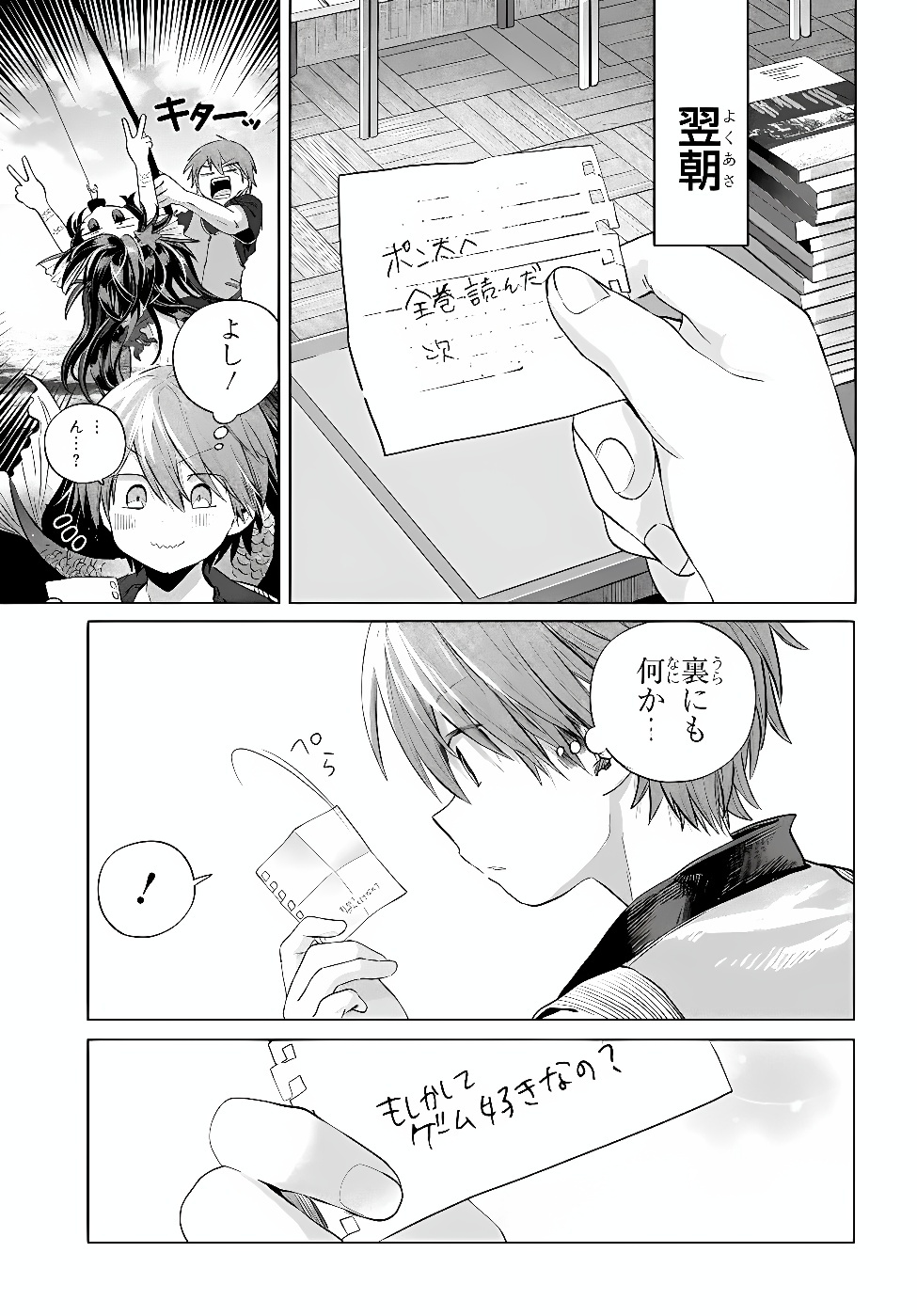 Mankitsu Shitai Jouren-san Chapter 59.1 11ページ