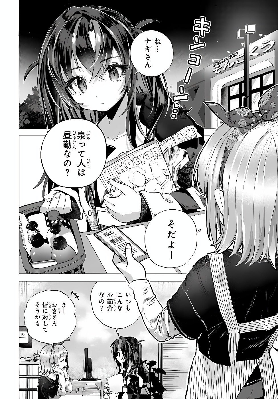Mankitsu Shitai Jouren-san Chapter 59.1 12ページ