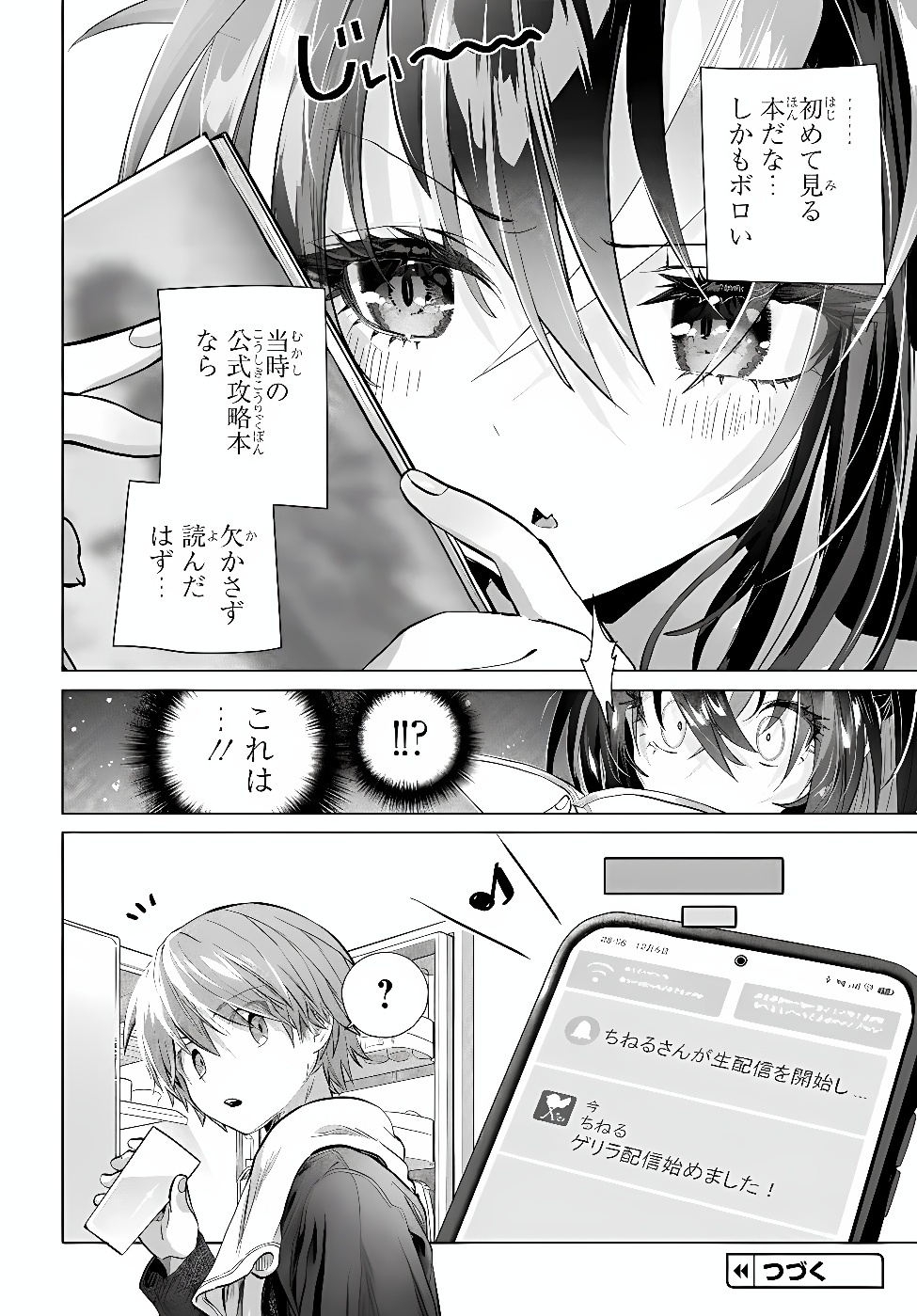Mankitsu Shitai Jouren-san Chapter 59.1 16ページ