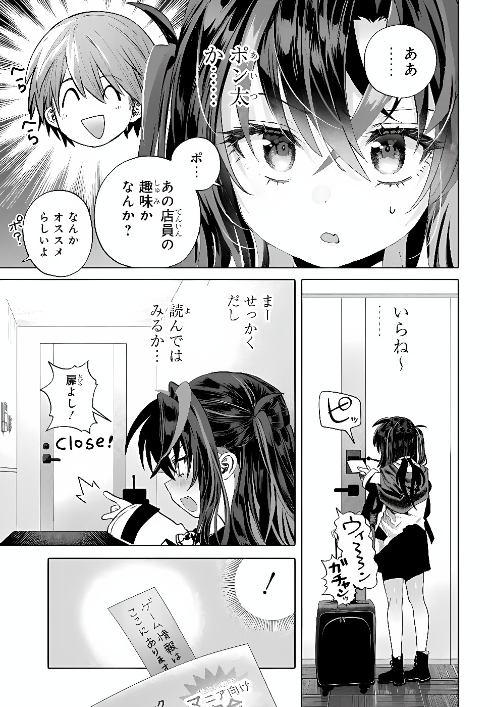 Mankitsu Shitai Jouren-san Chapter 59.1 3ページ