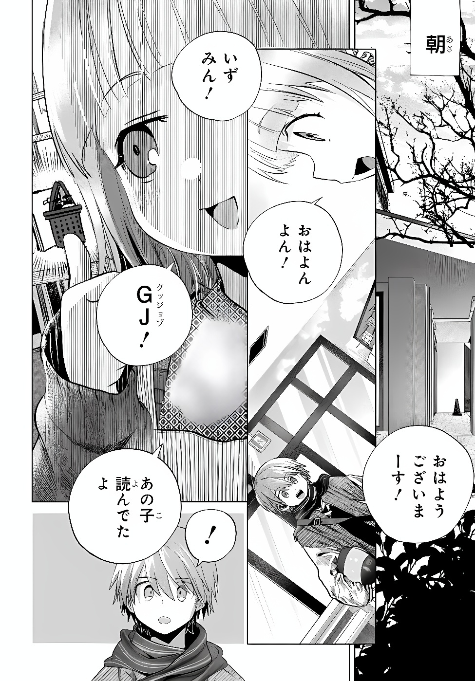 Mankitsu Shitai Jouren-san Chapter 59.1 6ページ