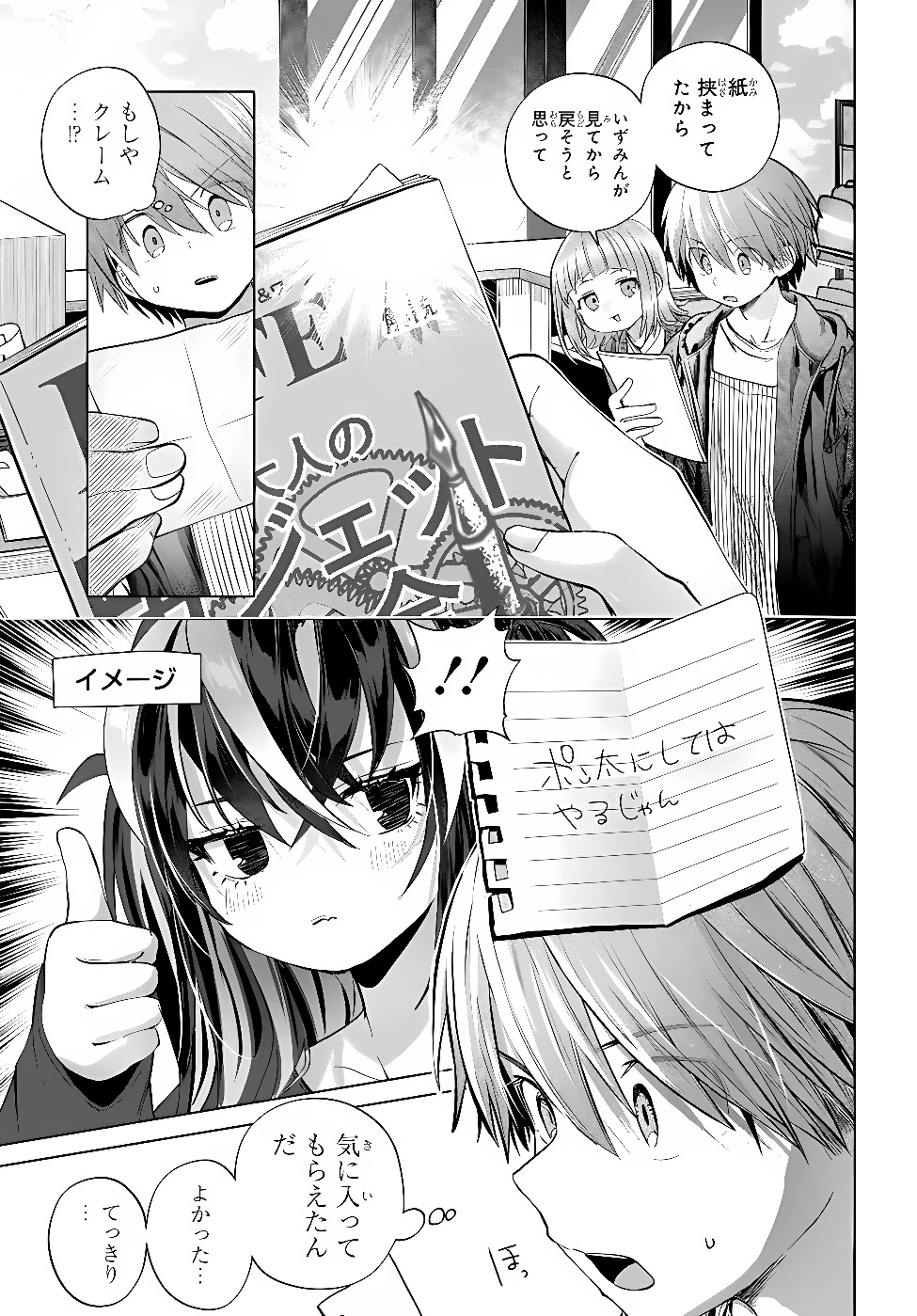 Mankitsu Shitai Jouren-san Chapter 59.1 7ページ
