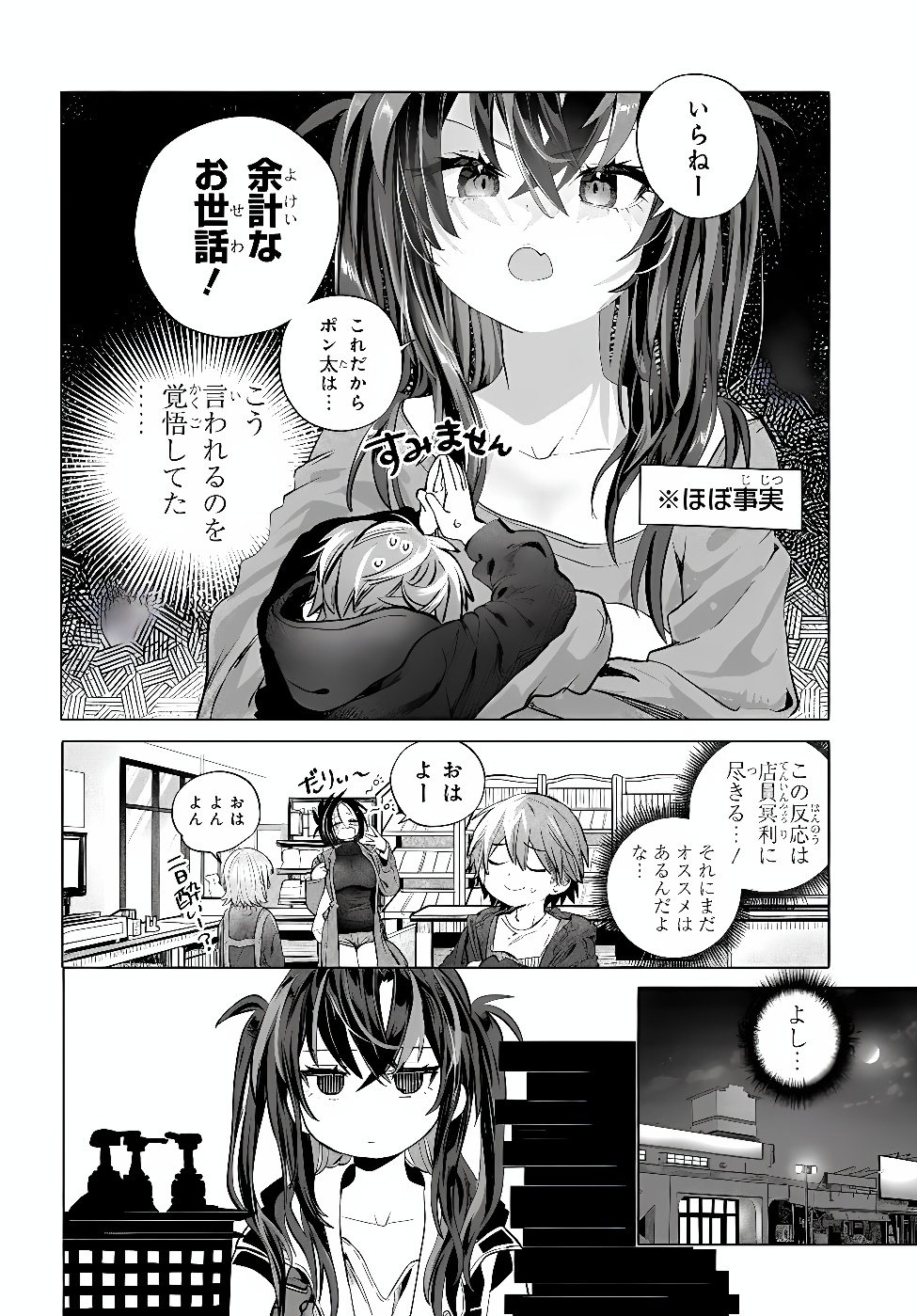 Mankitsu Shitai Jouren-san Chapter 59.1 8ページ