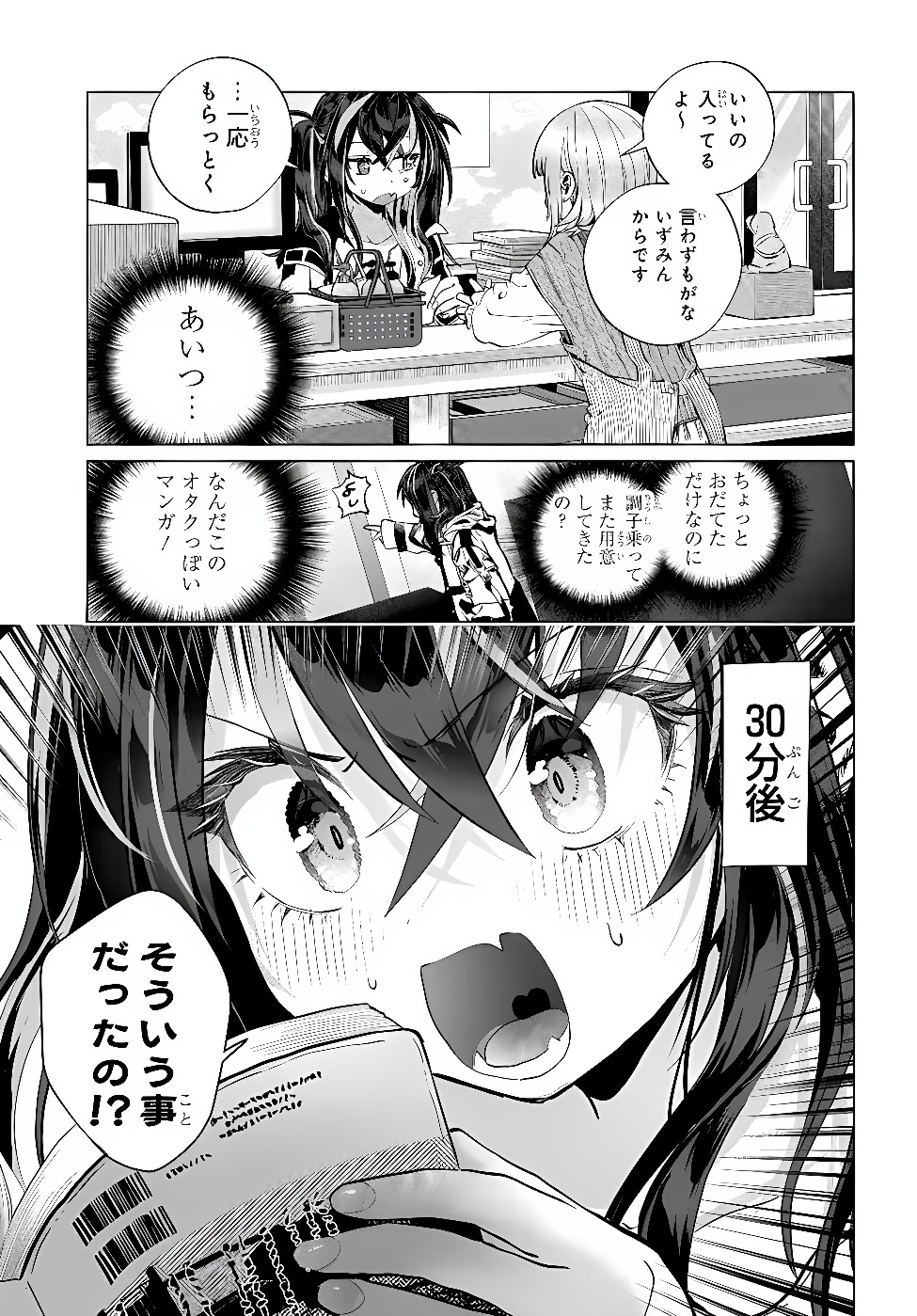 Mankitsu Shitai Jouren-san Chapter 59.1 9ページ