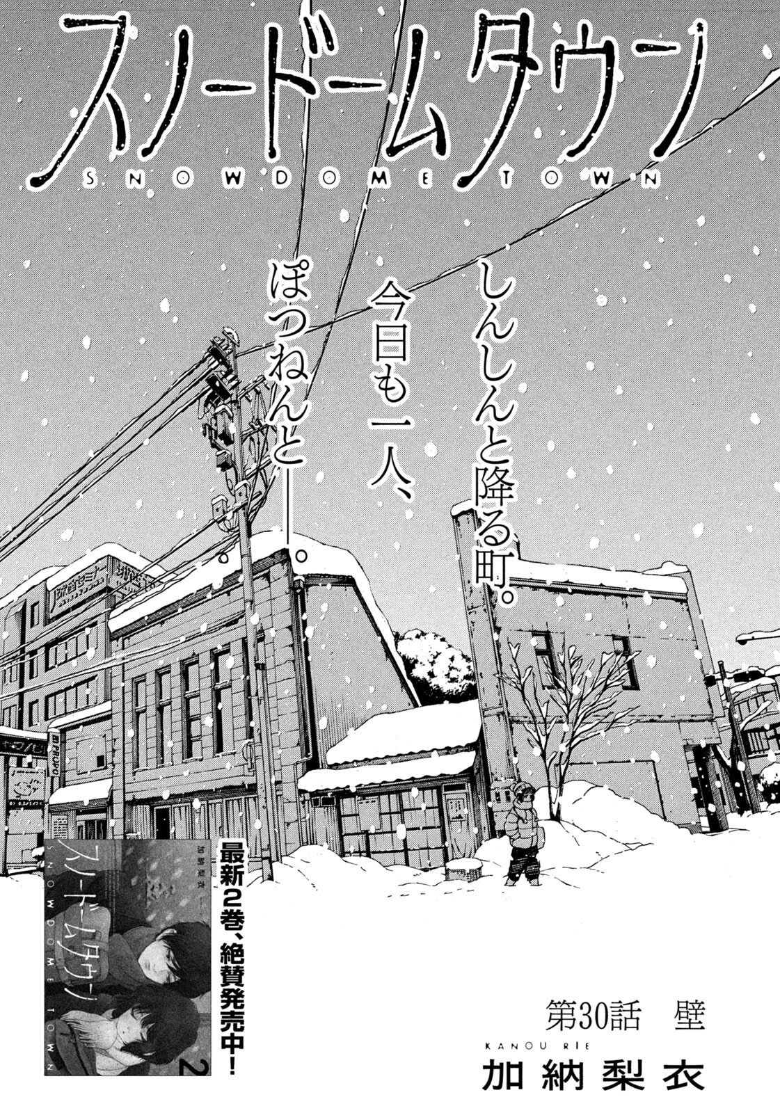 Snow Dome Town Chapter 30 1ページ