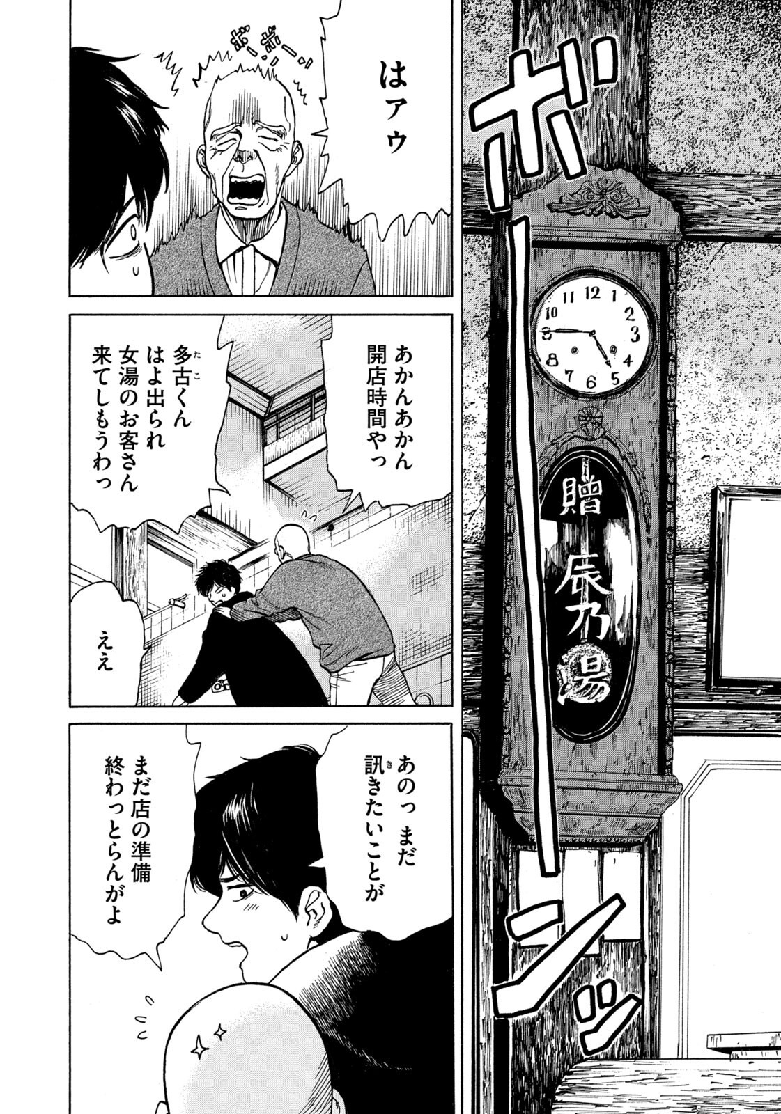Snow Dome Town Chapter 30 2ページ