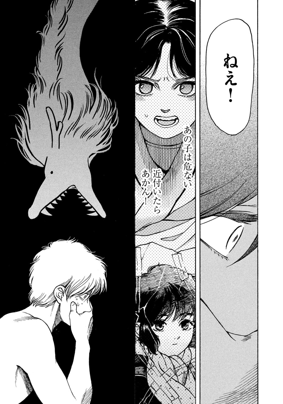 Snow Dome Town Chapter 30 11ページ