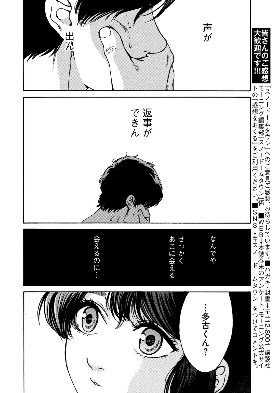 Snow Dome Town Chapter 30 12ページ