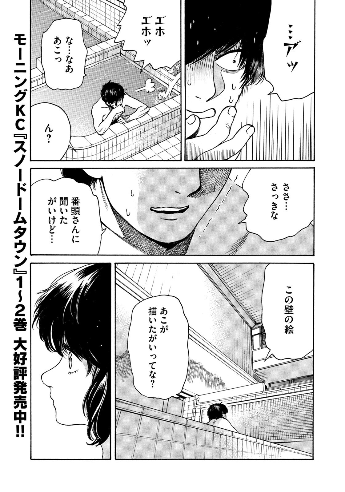 Snow Dome Town Chapter 30 13ページ
