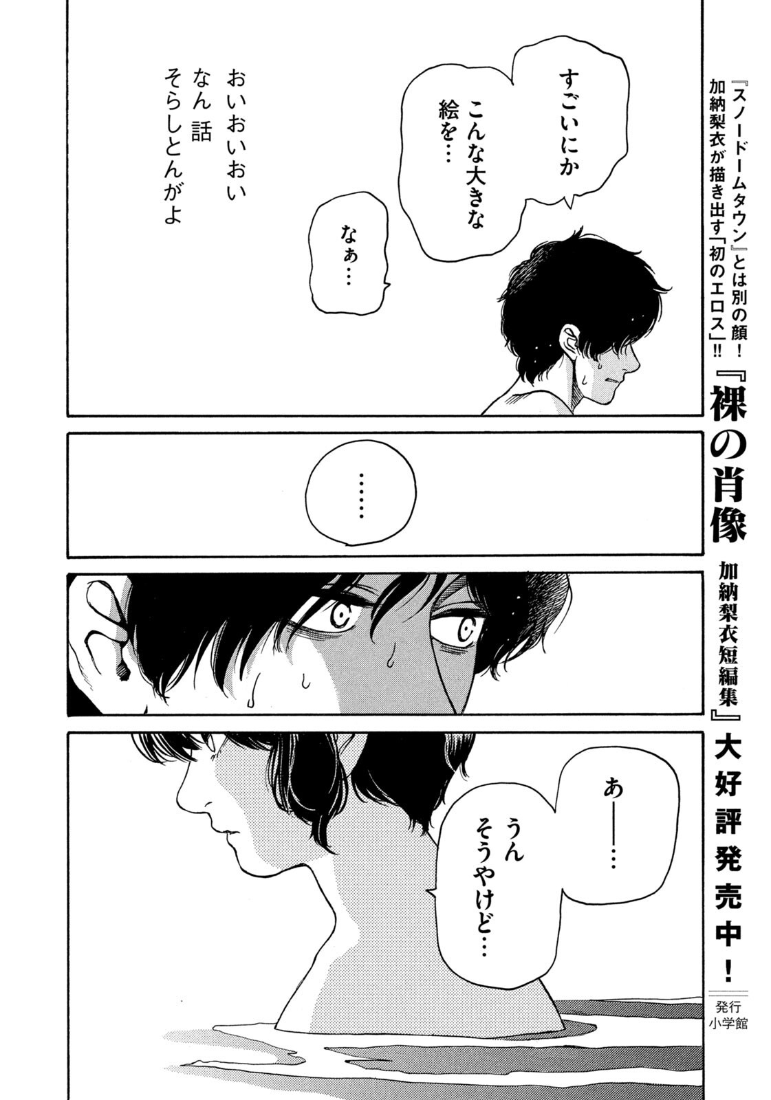 Snow Dome Town Chapter 30 14ページ