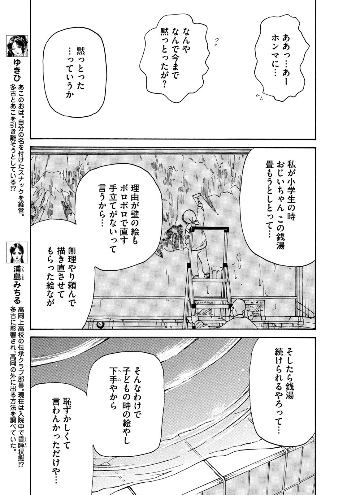 Snow Dome Town Chapter 30 15ページ