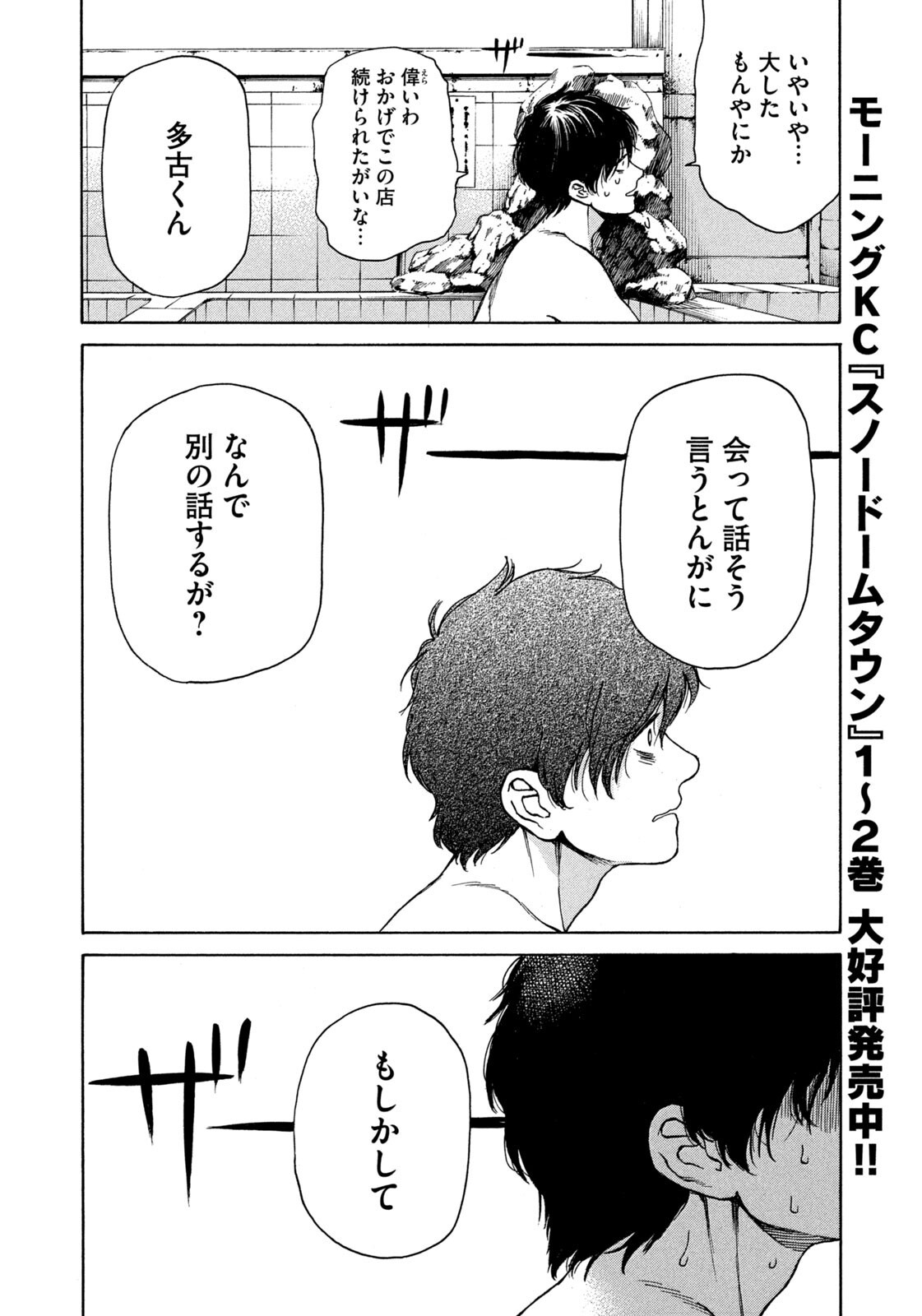 Snow Dome Town Chapter 30 16ページ