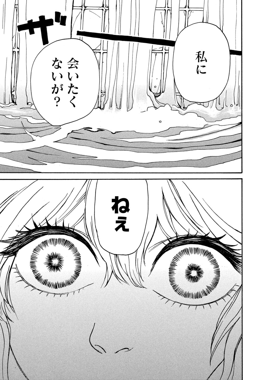 Snow Dome Town Chapter 30 17ページ