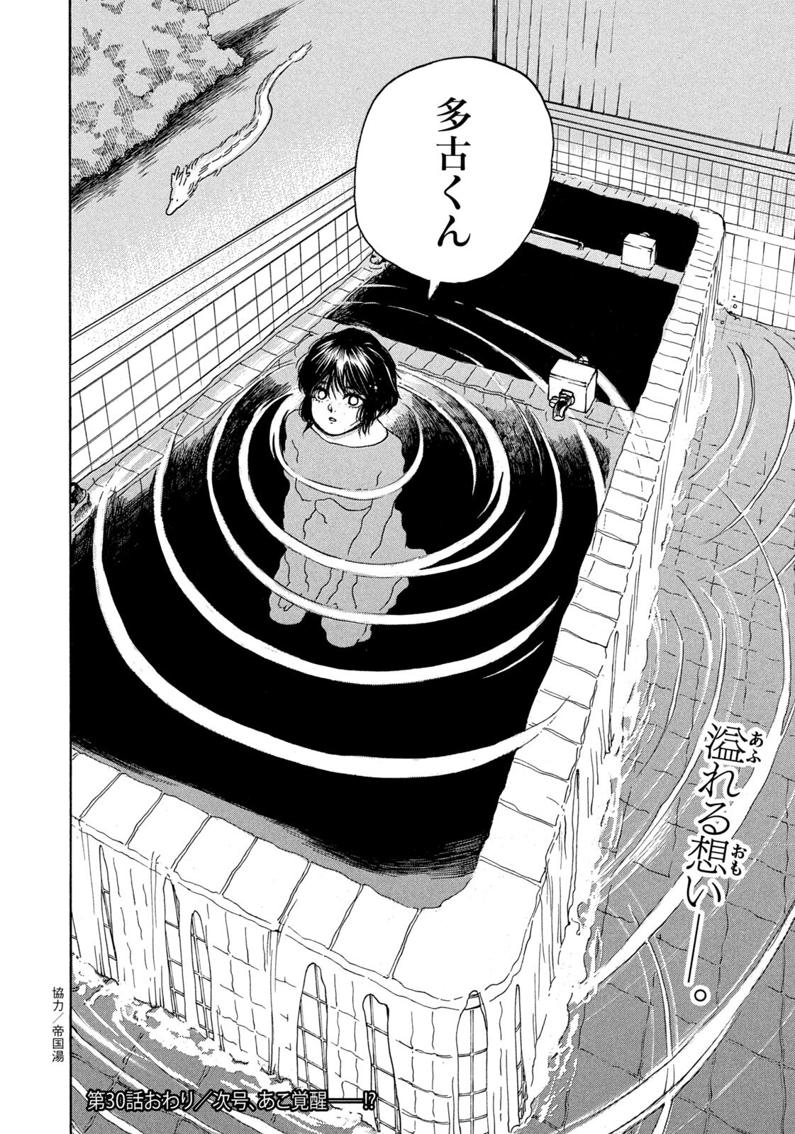 Snow Dome Town Chapter 30 18ページ