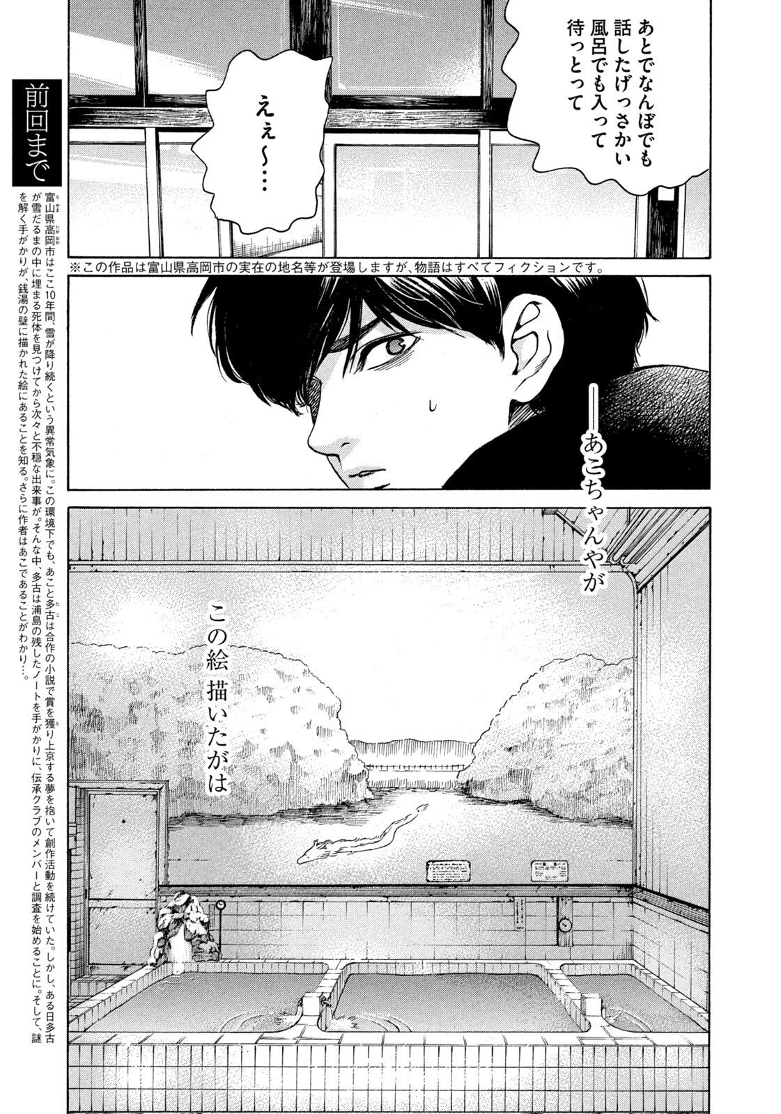 Snow Dome Town Chapter 30 3ページ