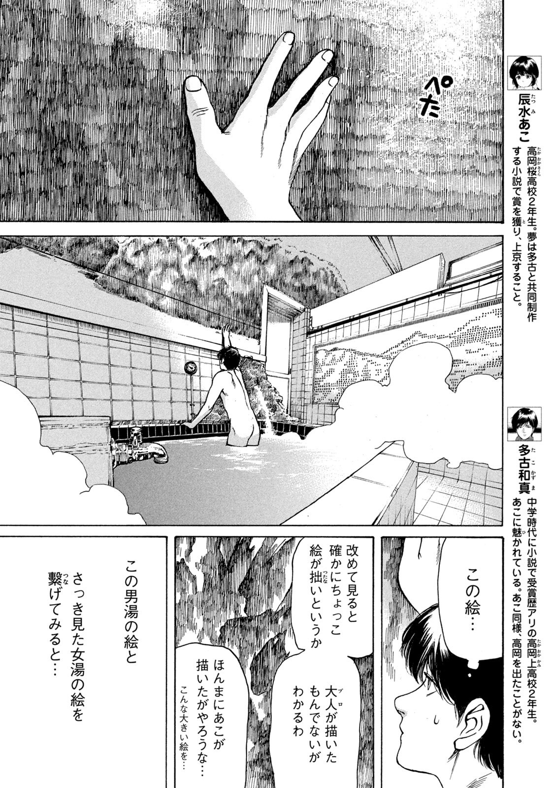 Snow Dome Town Chapter 30 4ページ