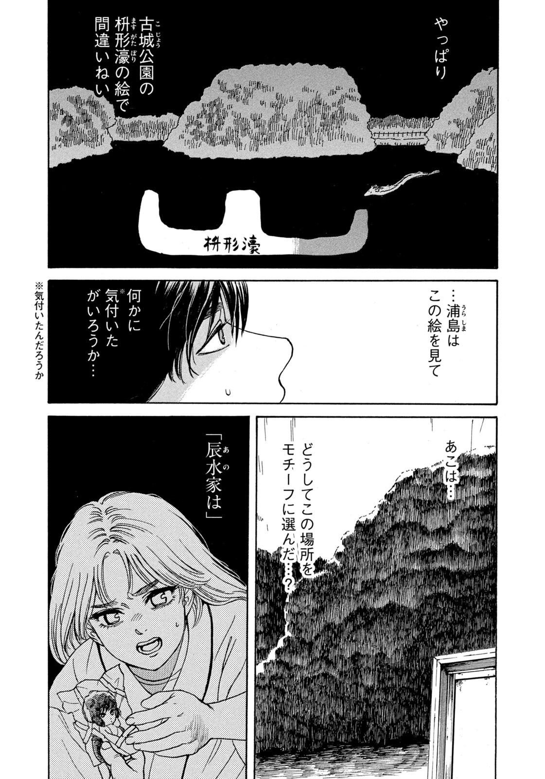 Snow Dome Town Chapter 30 5ページ