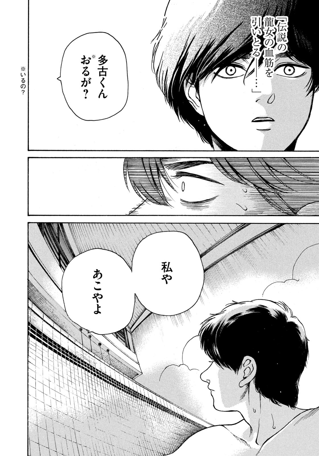 Snow Dome Town Chapter 30 6ページ