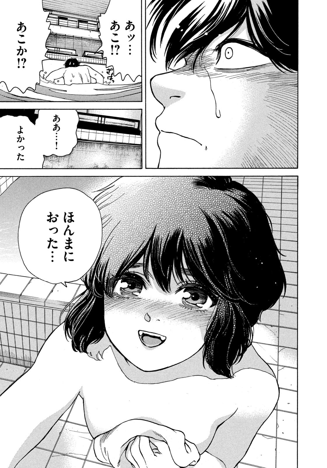 Snow Dome Town Chapter 30 7ページ