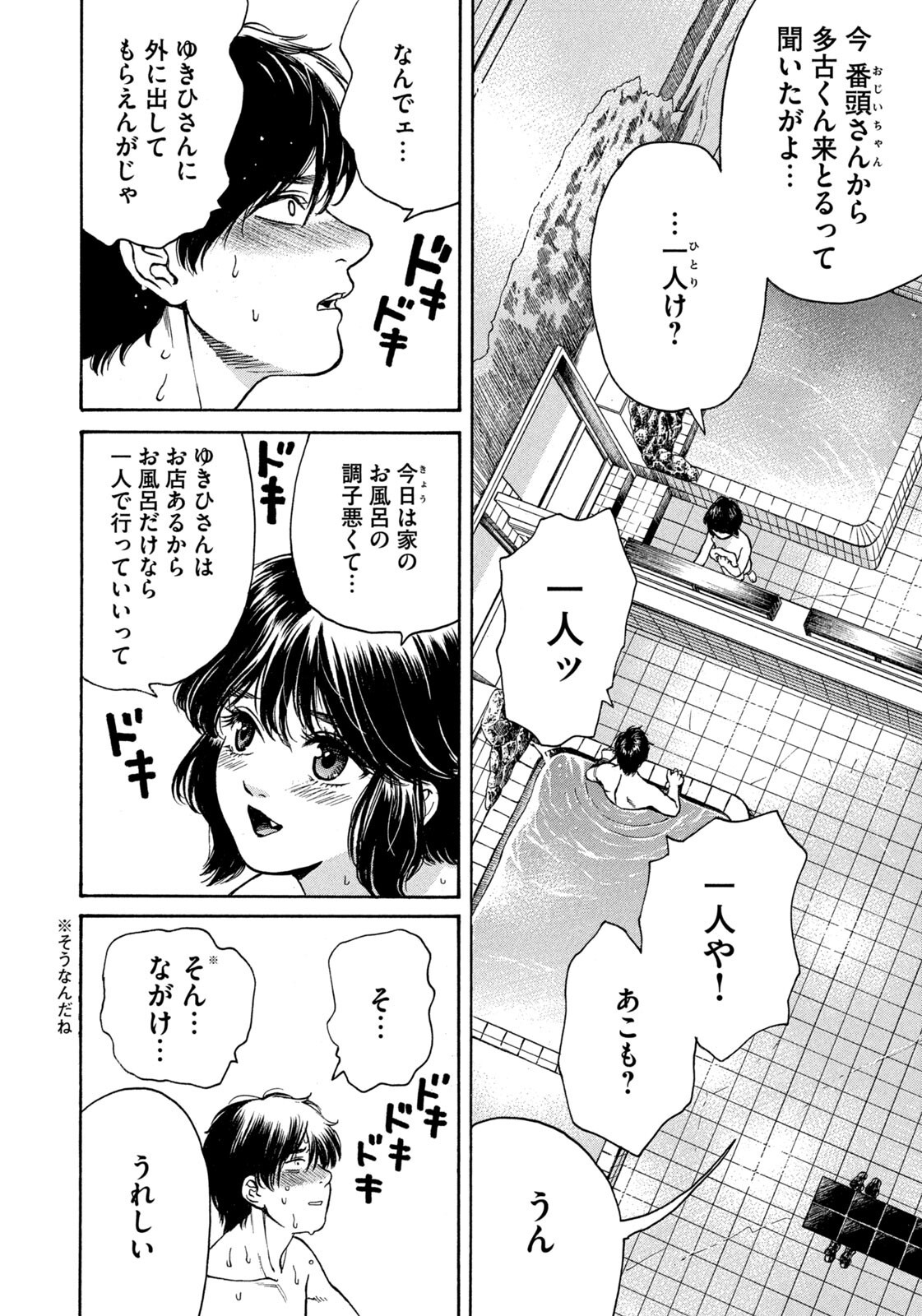 Snow Dome Town Chapter 30 8ページ