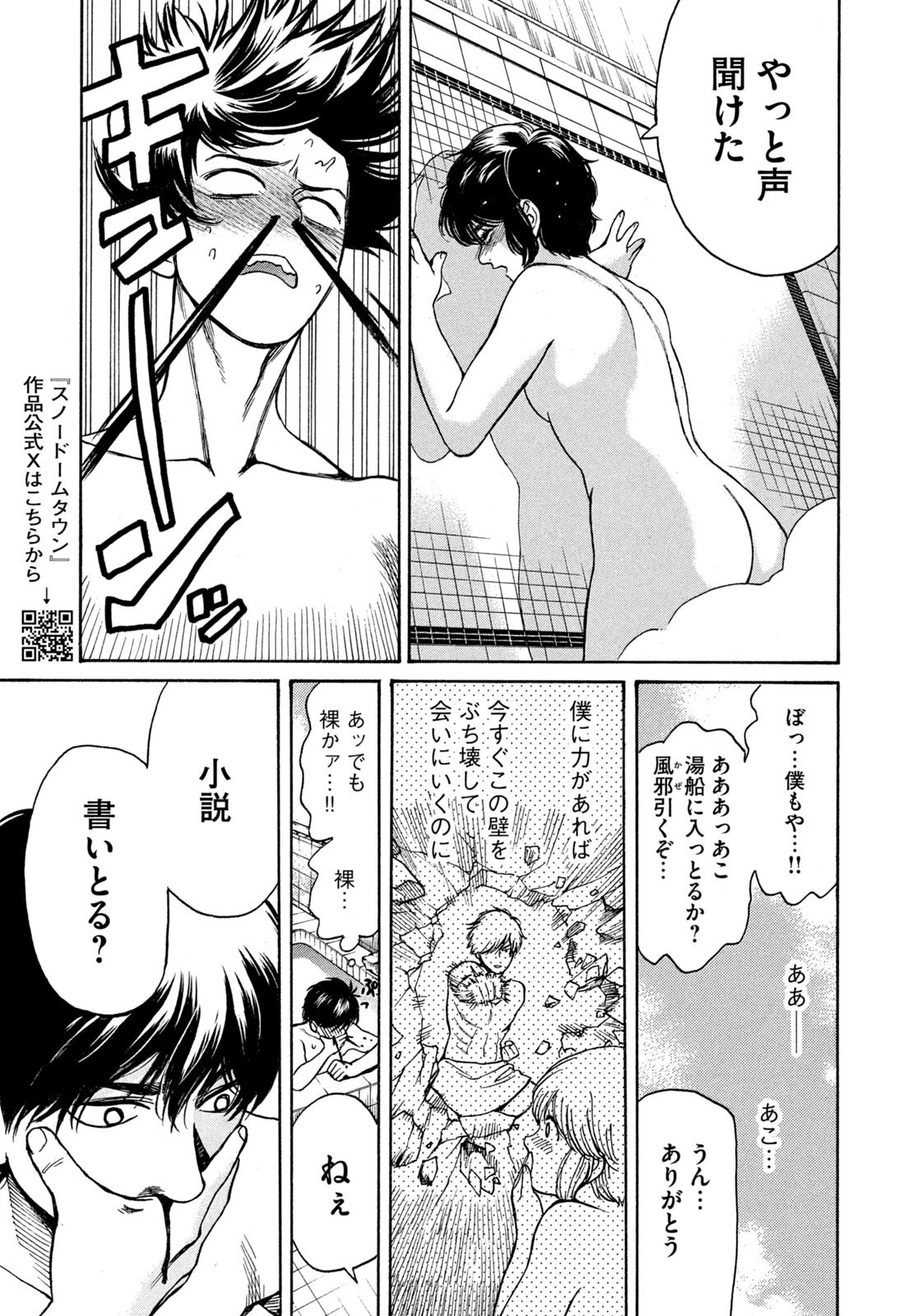 Snow Dome Town Chapter 30 9ページ