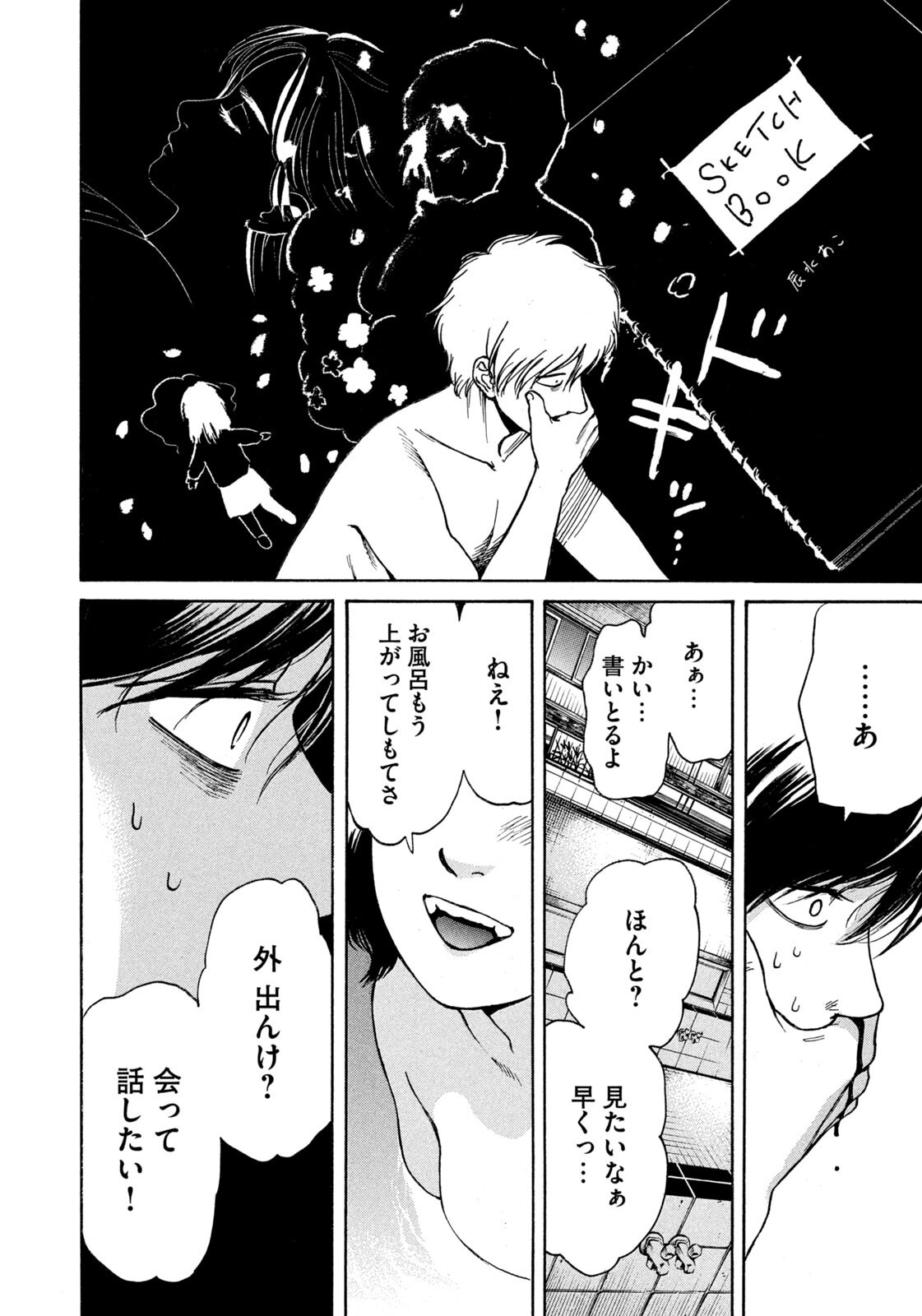 Snow Dome Town Chapter 30 10ページ