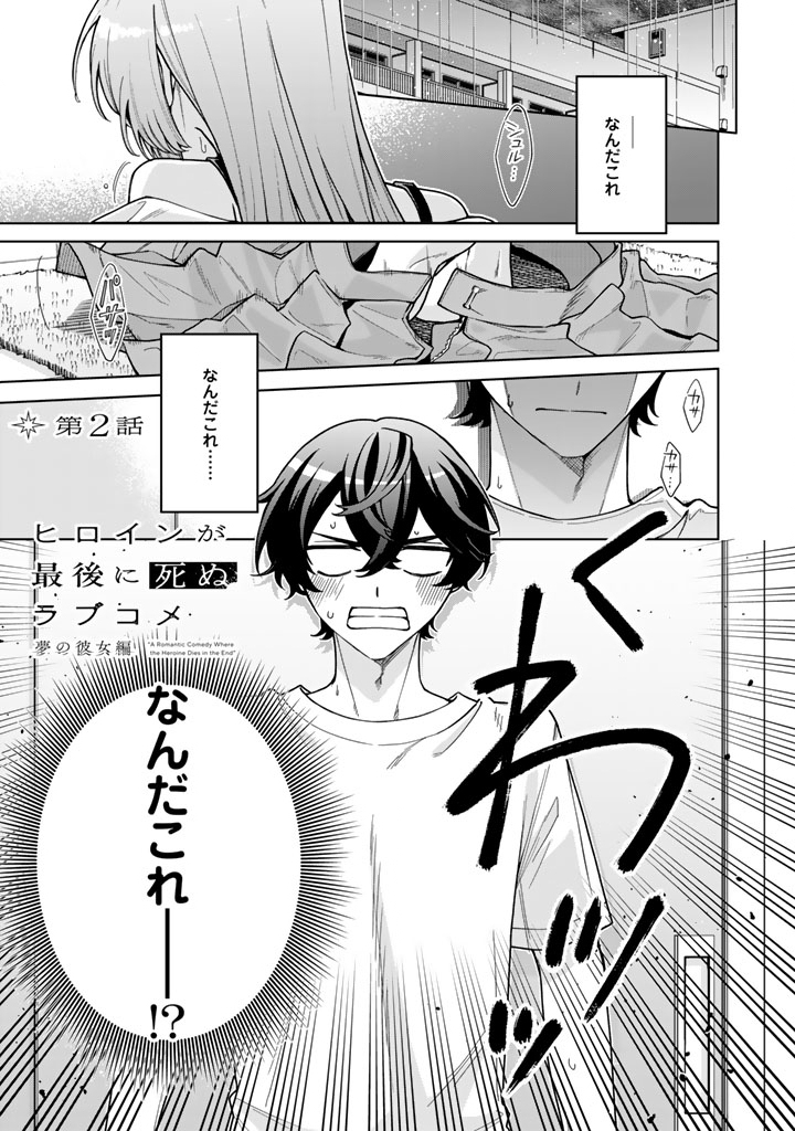 Heroine ga Saigo ni Shinu LoveCome Chapter 2 1ページ