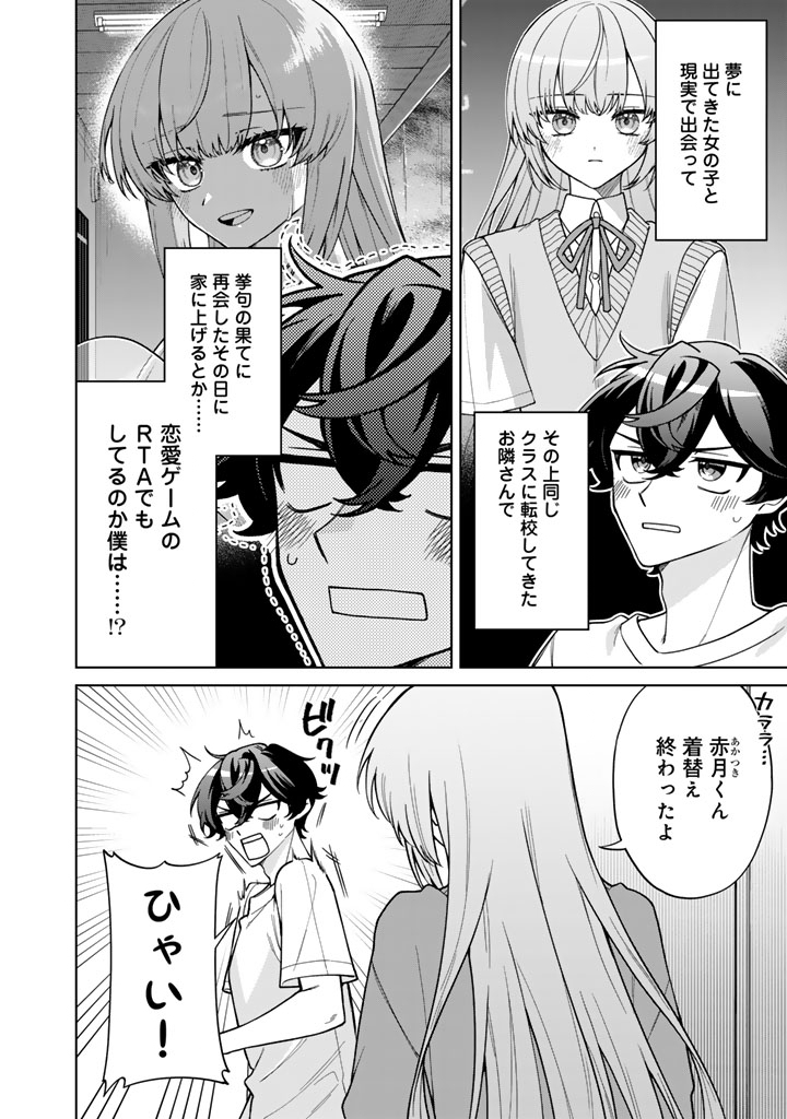Heroine ga Saigo ni Shinu LoveCome Chapter 2 2ページ
