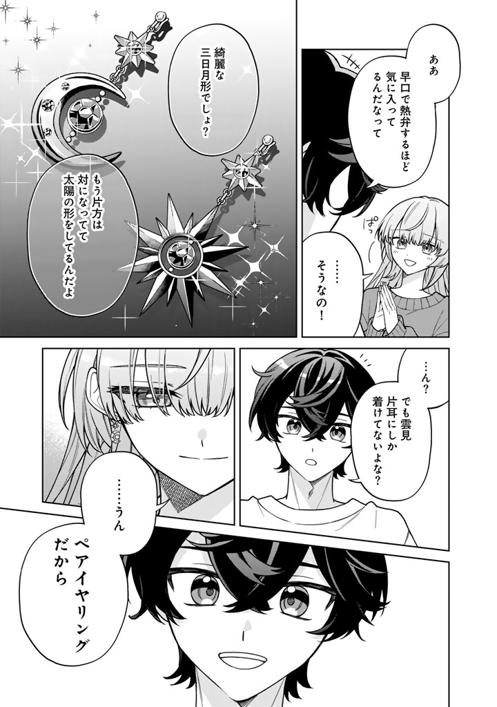 Heroine ga Saigo ni Shinu LoveCome Chapter 2 13ページ