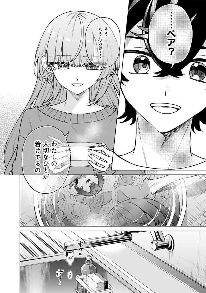 Heroine ga Saigo ni Shinu LoveCome Chapter 2 14ページ