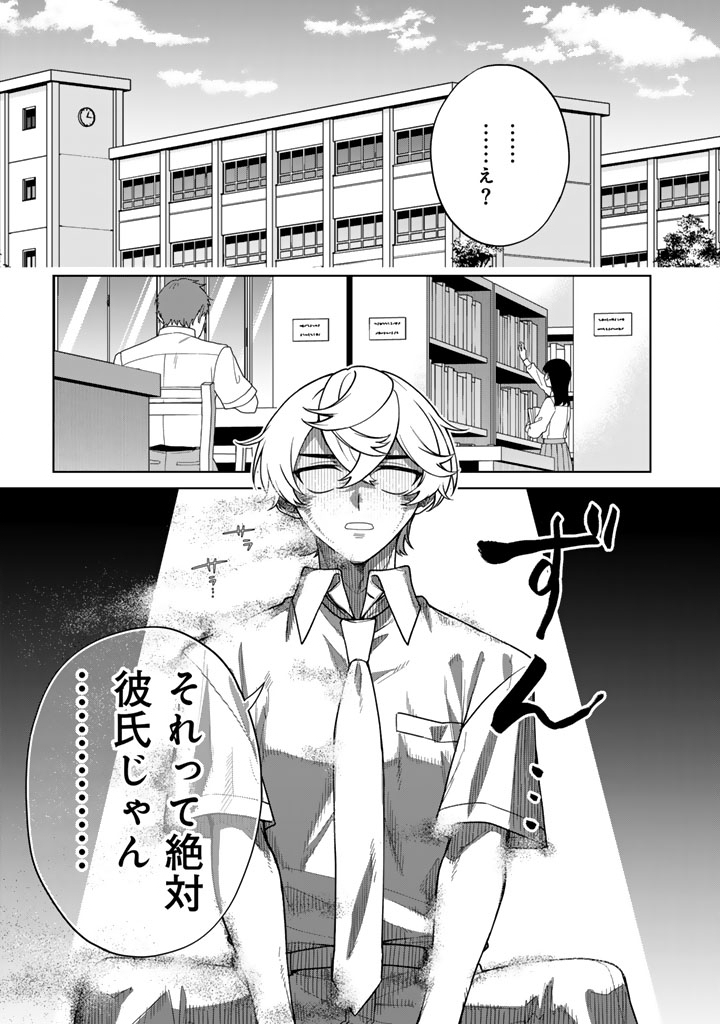 Heroine ga Saigo ni Shinu LoveCome Chapter 2 15ページ