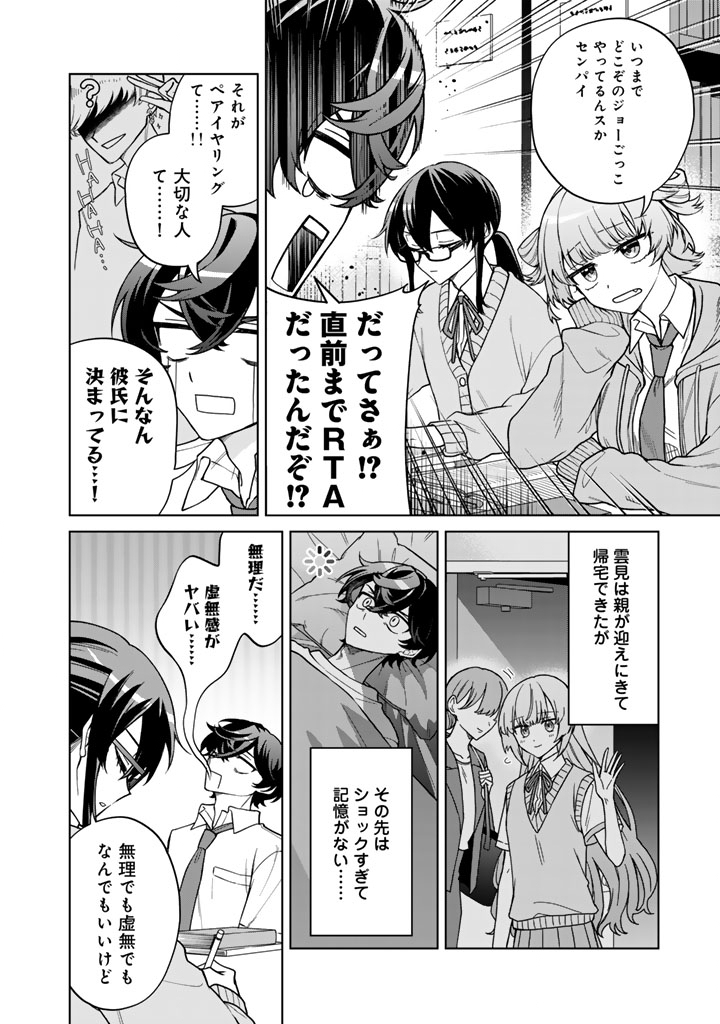 Heroine ga Saigo ni Shinu LoveCome Chapter 2 16ページ