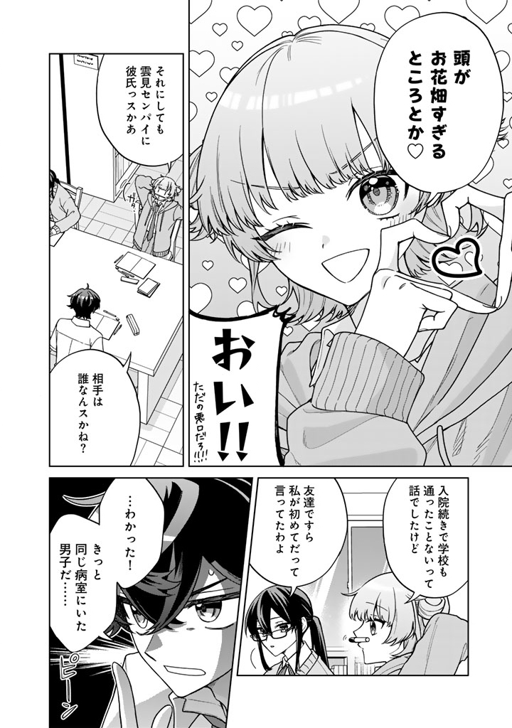 Heroine ga Saigo ni Shinu LoveCome Chapter 2 18ページ