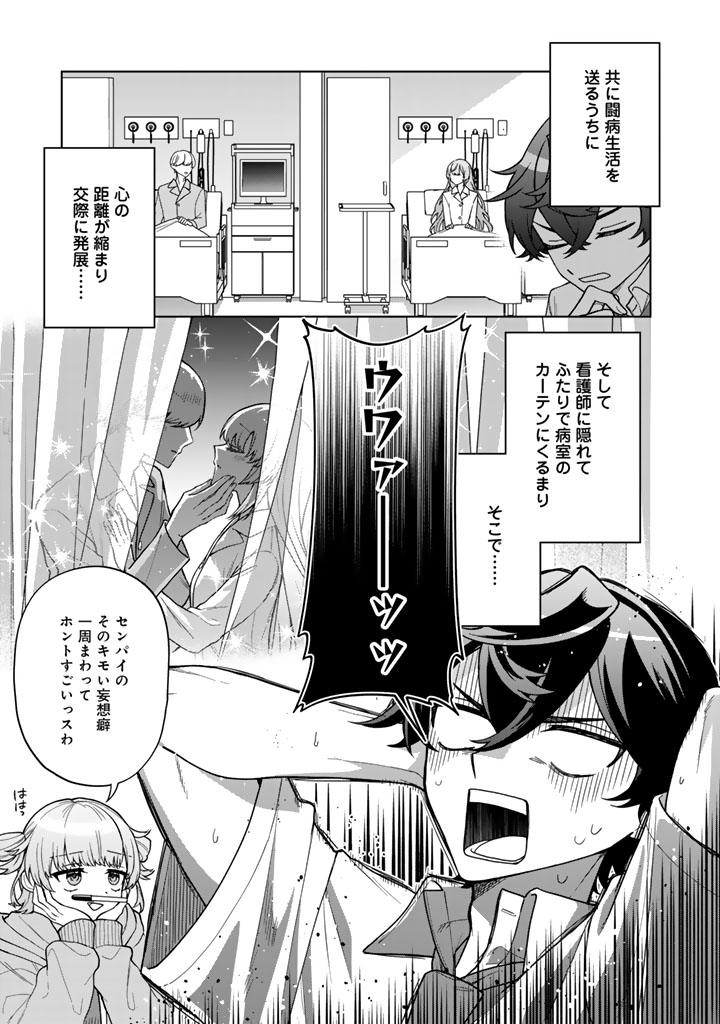 Heroine ga Saigo ni Shinu LoveCome Chapter 2 19ページ