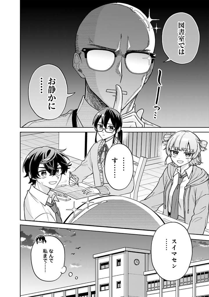 Heroine ga Saigo ni Shinu LoveCome Chapter 2 22ページ