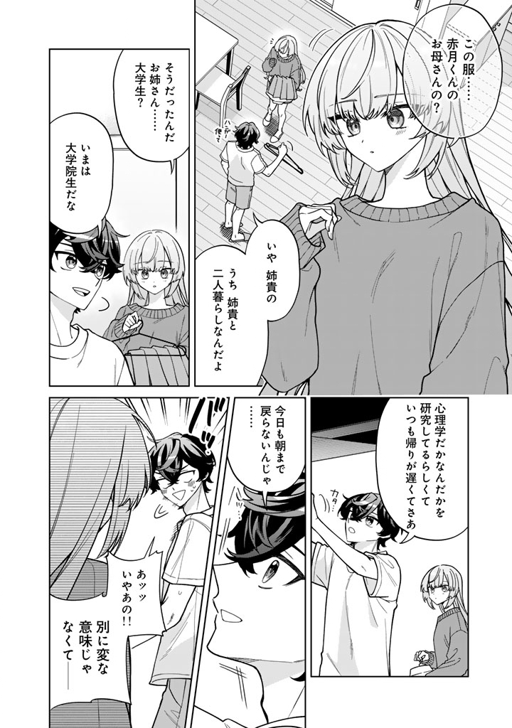 Heroine ga Saigo ni Shinu LoveCome Chapter 2 4ページ