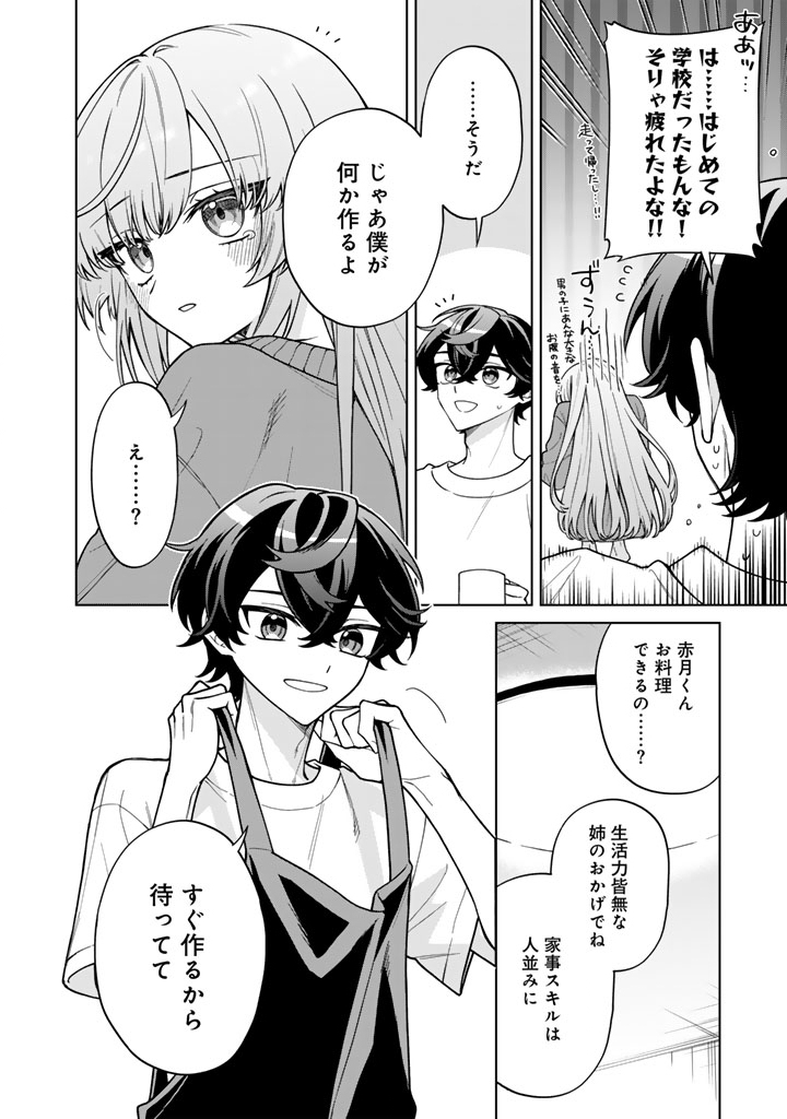 Heroine ga Saigo ni Shinu LoveCome Chapter 2 6ページ
