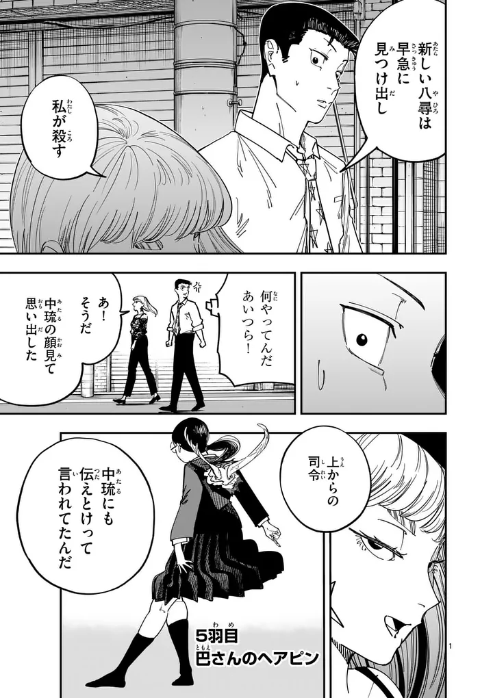 Subsong Chapter 5 1ページ