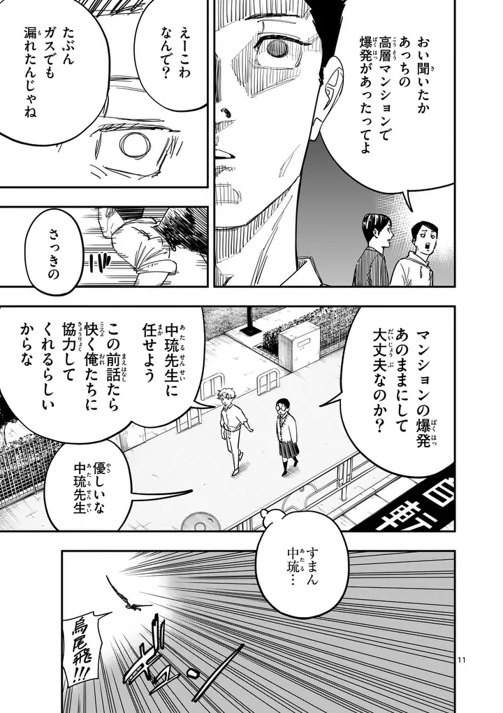 Subsong Chapter 5 11ページ