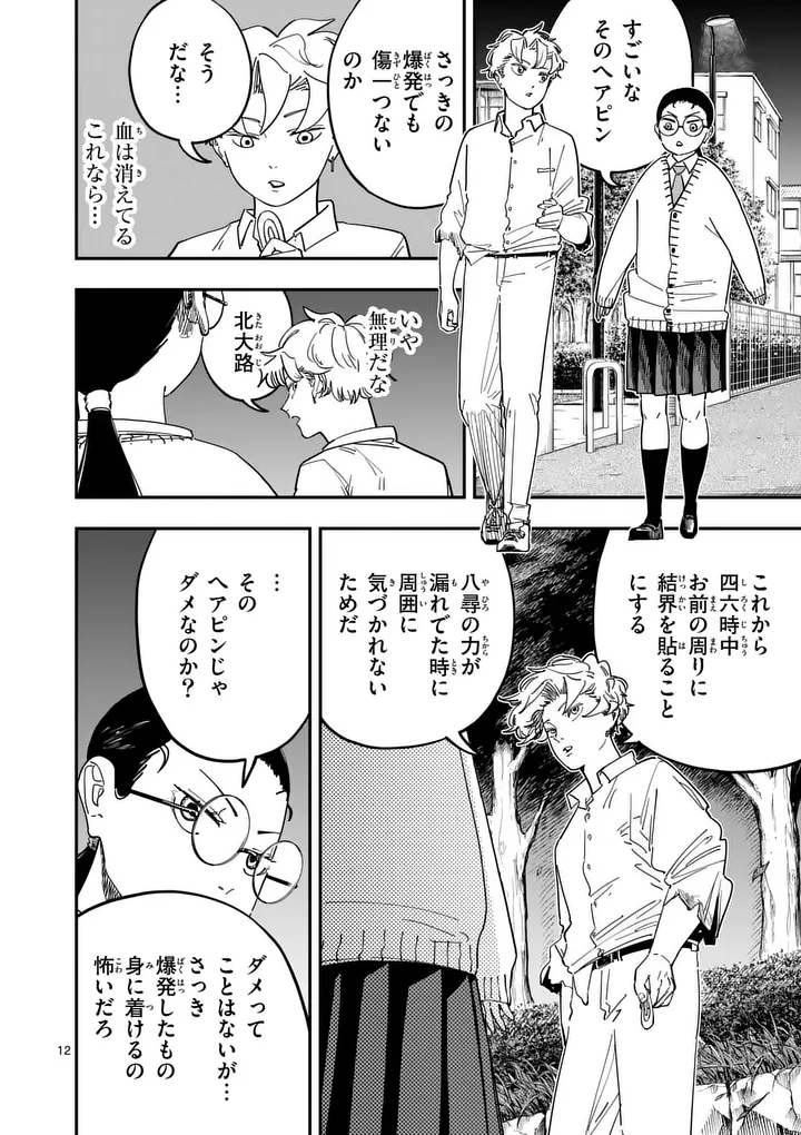 Subsong Chapter 5 12ページ