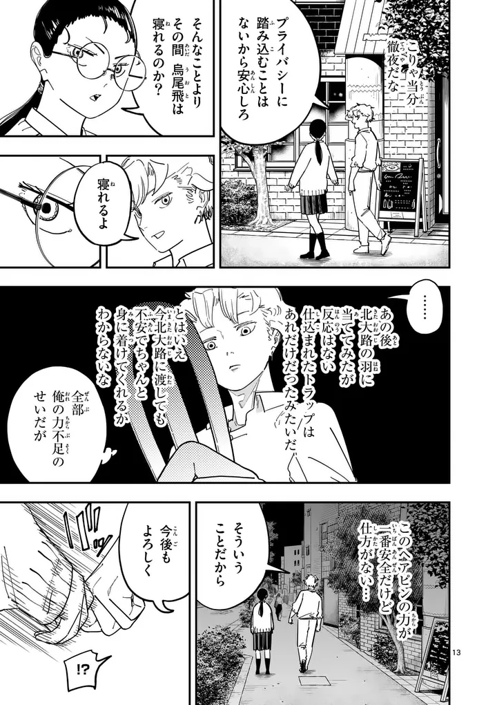 Subsong Chapter 5 13ページ