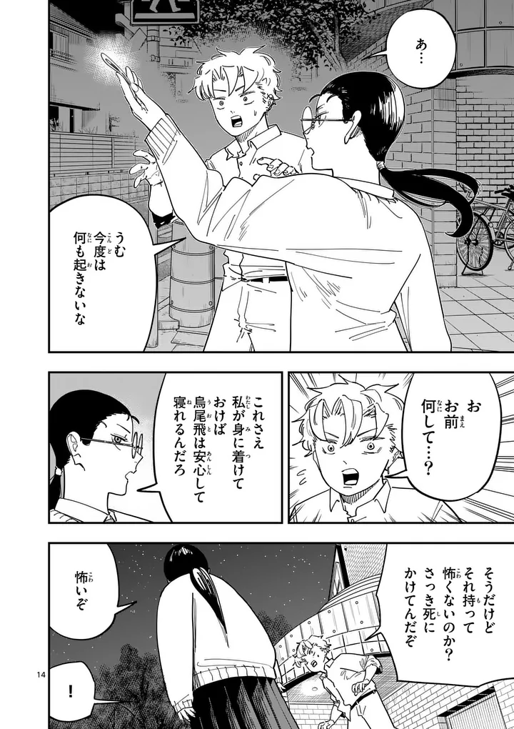 Subsong Chapter 5 14ページ