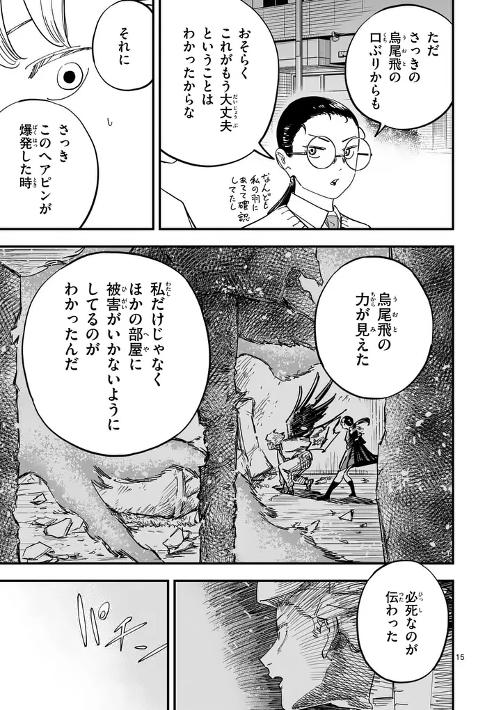 Subsong Chapter 5 15ページ