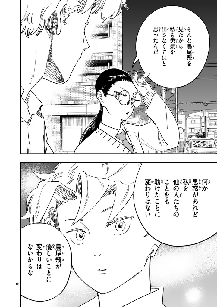 Subsong Chapter 5 16ページ