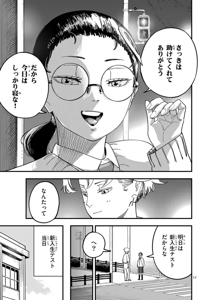 Subsong Chapter 5 17ページ