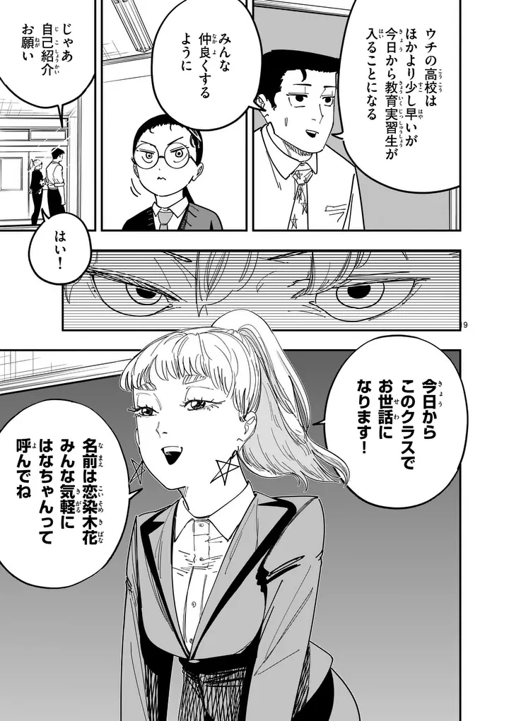 Subsong Chapter 5 19ページ