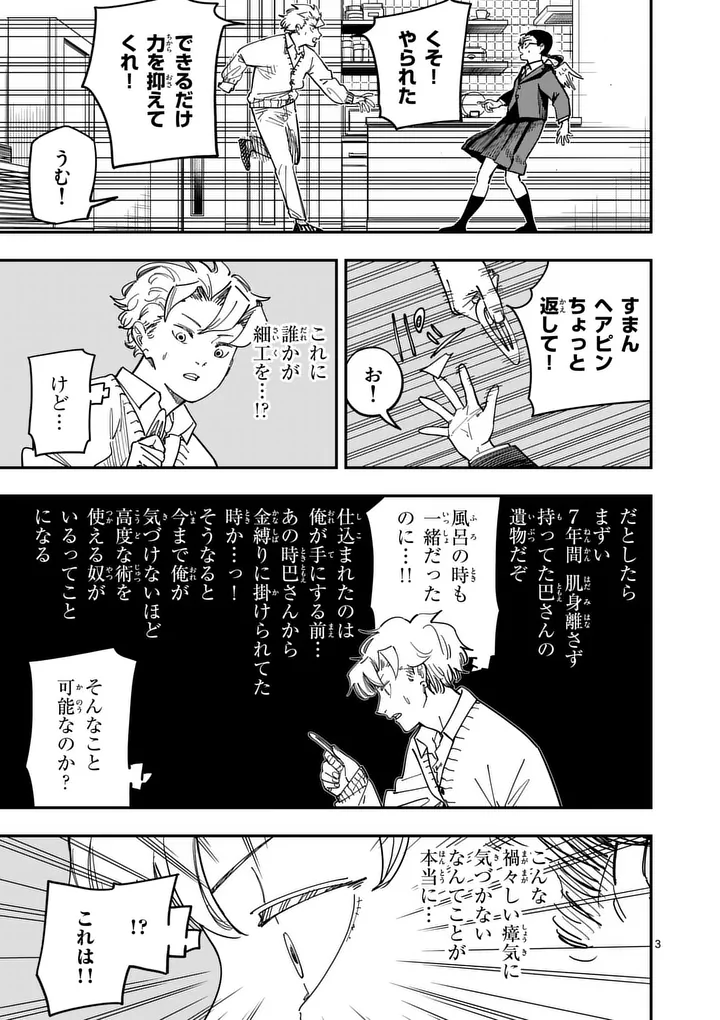 Subsong Chapter 5 3ページ