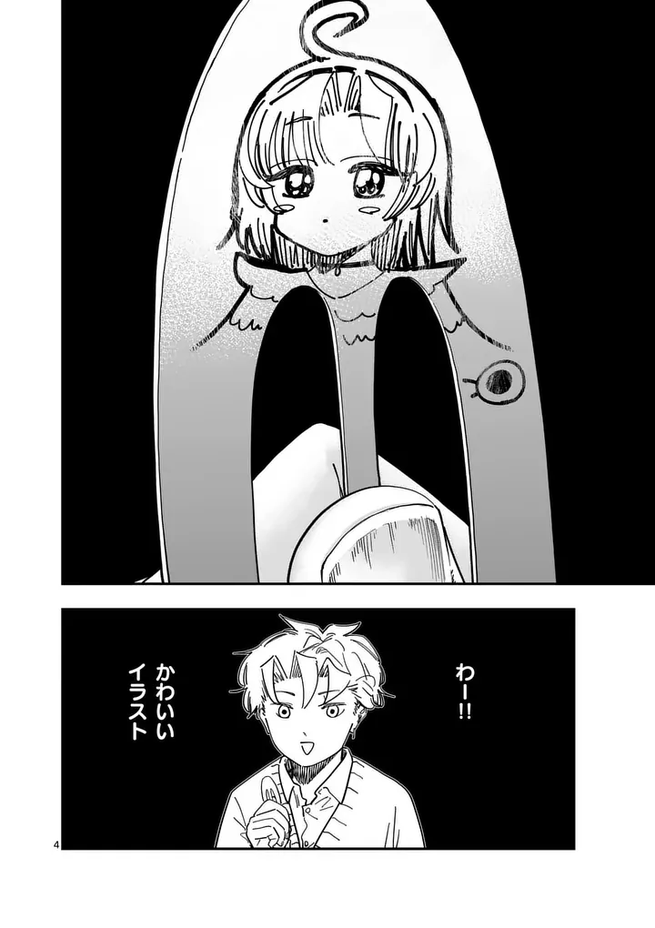 Subsong Chapter 5 4ページ